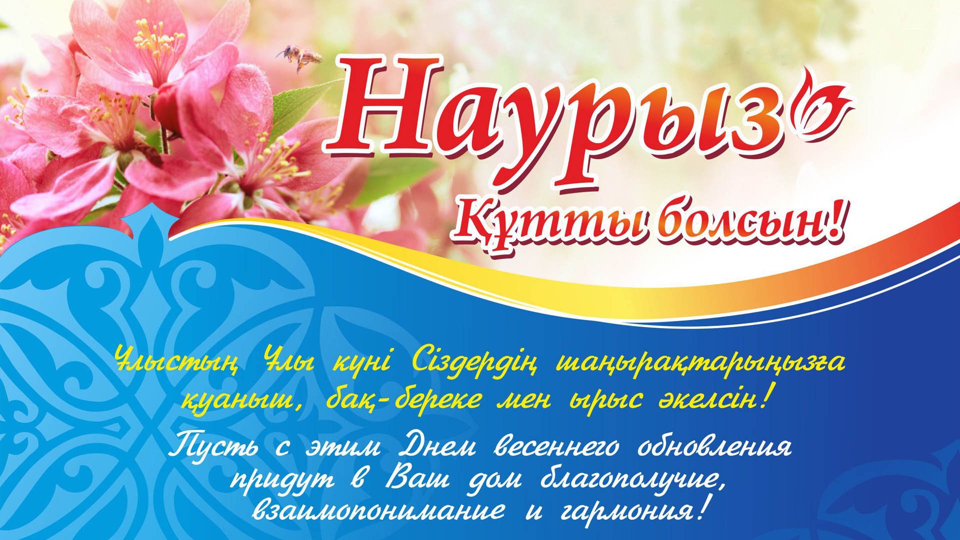 с праздником Наурыз!!!