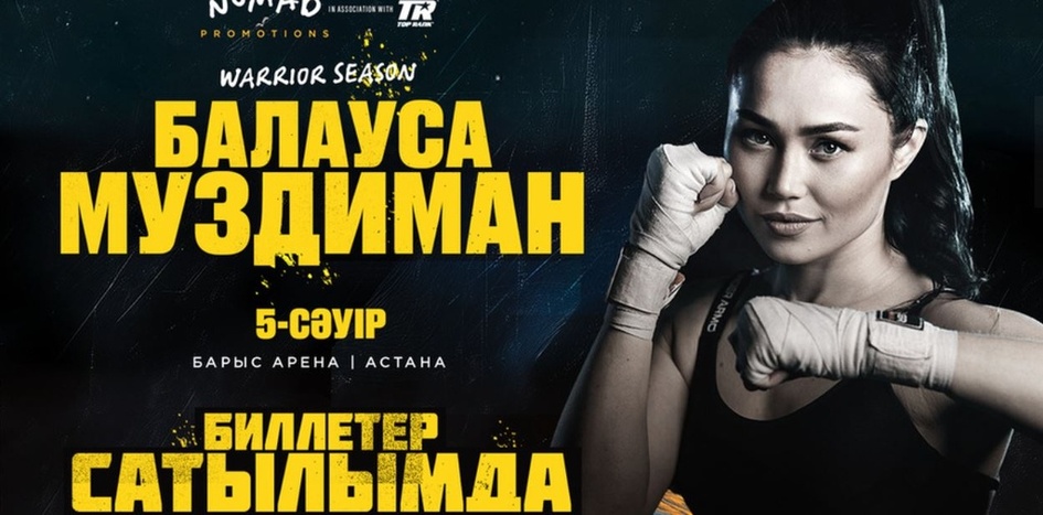 ӘР ЖЕКПЕ-ЖЕК – ОҚИҒА: Астанадағы бокс кешінің жекпе-жек жұптары. I бөлім