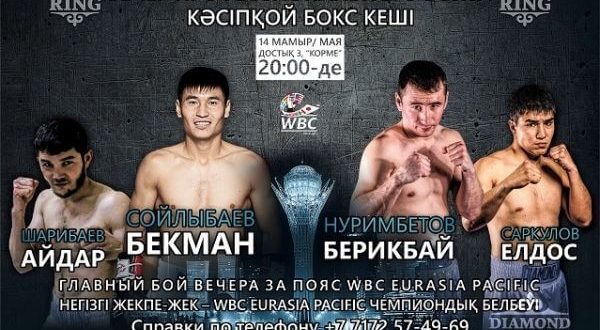 Гвоздем большого вечера бокса в Астане станет бой за чемпионский пояс WBC Eurasia Pacific