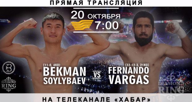 ТК «Хабар» покажет бой Бекмана Сойлыбаева в прямом эфире